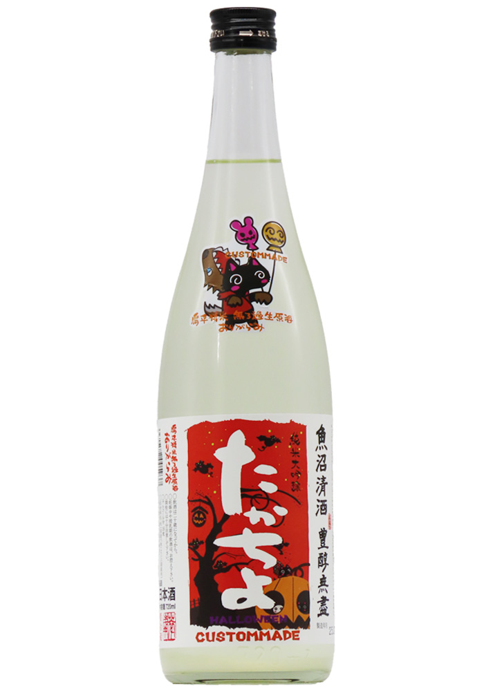 豊醇無盡たかちよ 純米大吟醸おりがらみ HALLOWEEN 2 扁平精米無